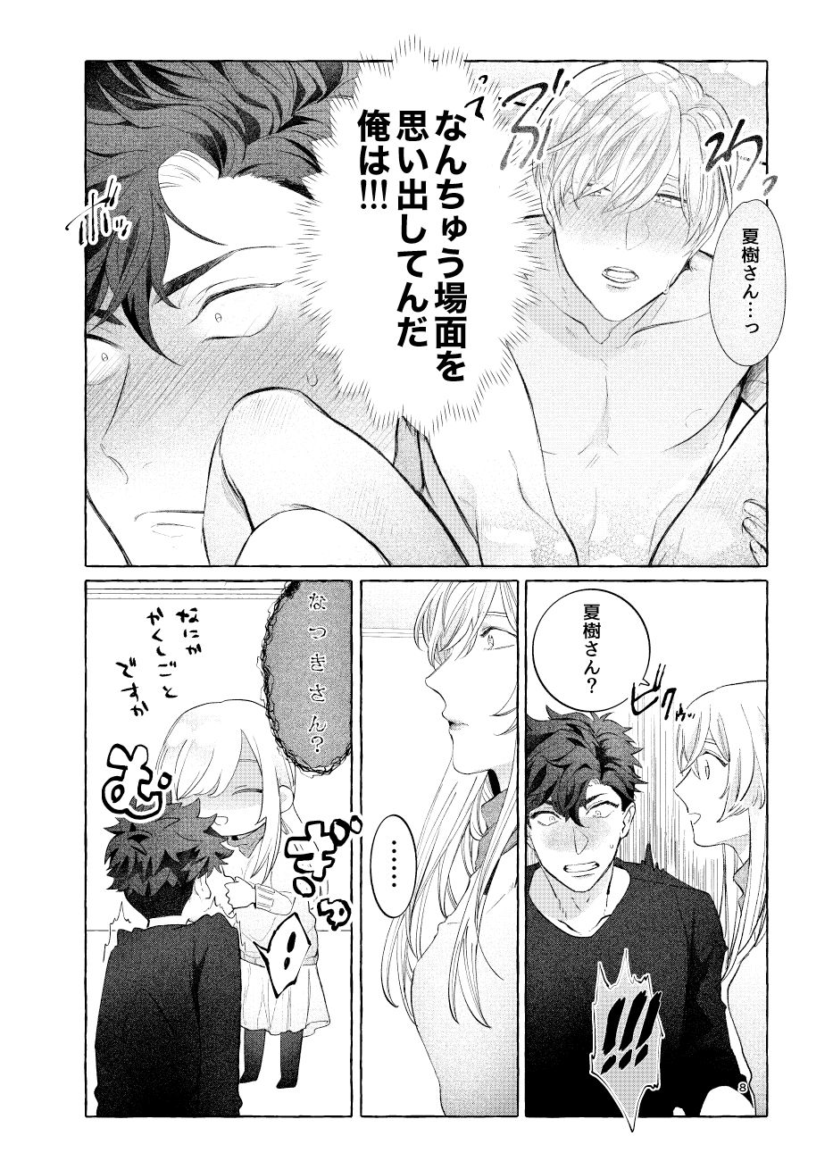 [あいまに (ろくろこ)] LipLipLip! [DL版]