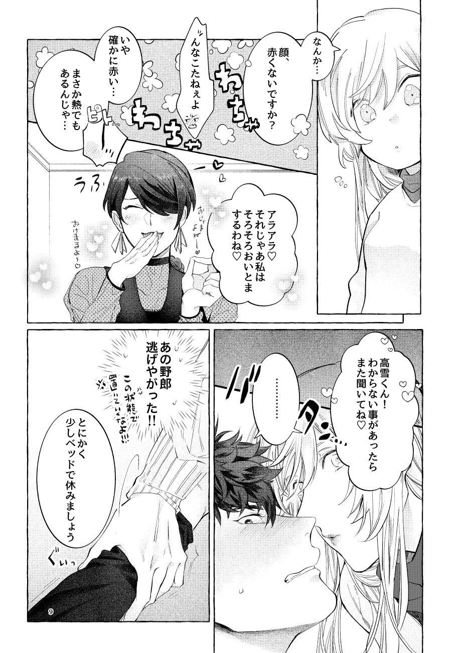 [あいまに (ろくろこ)] LipLipLip! [DL版]