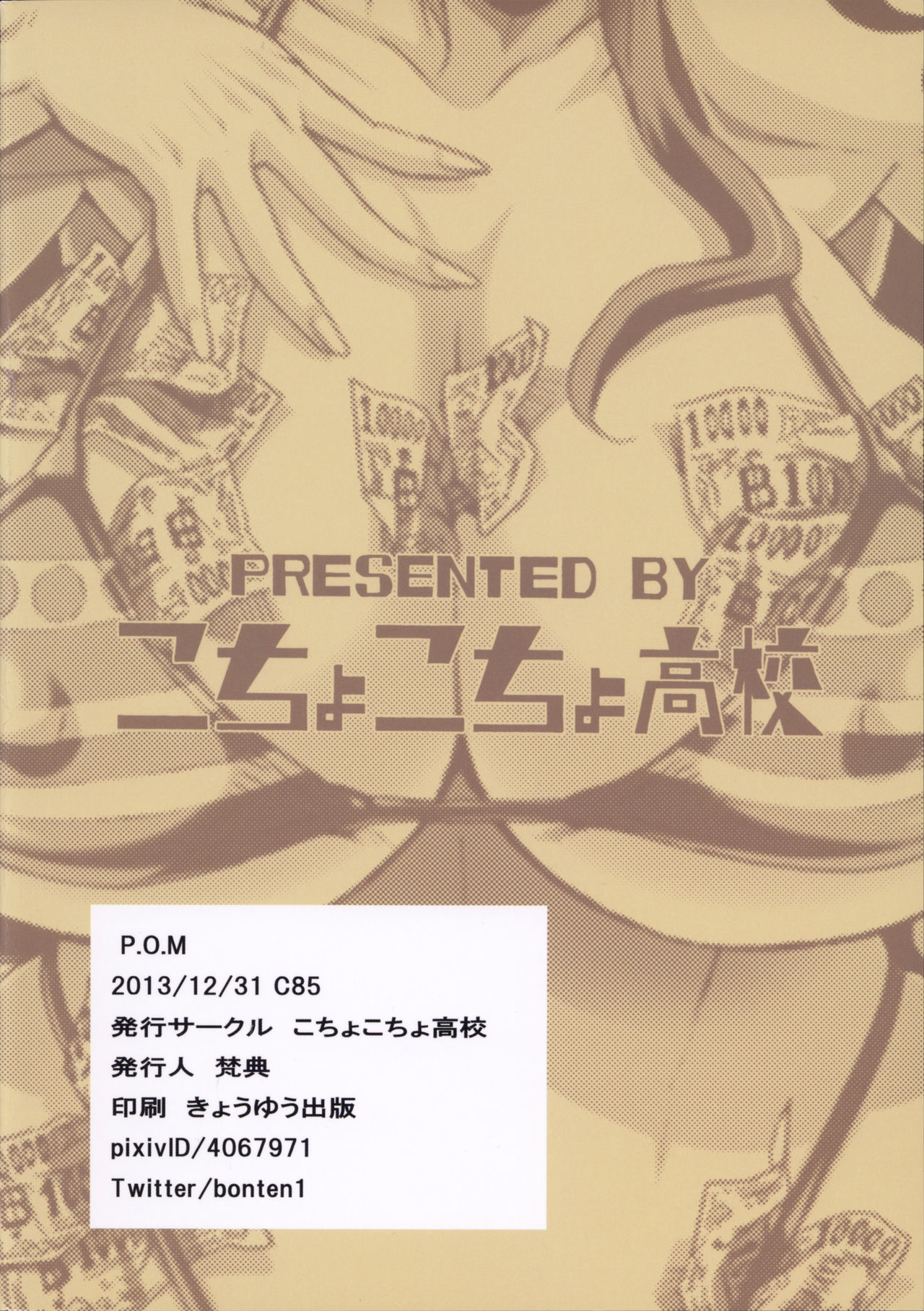 (C85) [こちょこちょ高校 (梵典)] P.O.M (ワンピース) [英訳]