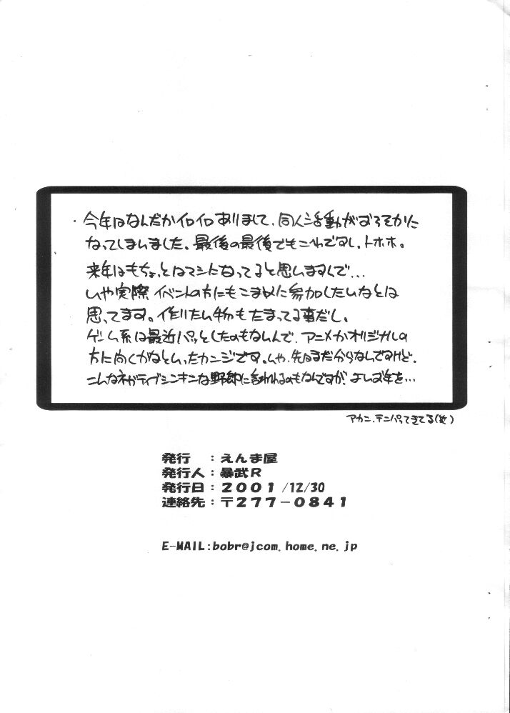 (C61) [えんま屋 (暴武R)] ANGELIC VISION (エンジェリックレイヤー)