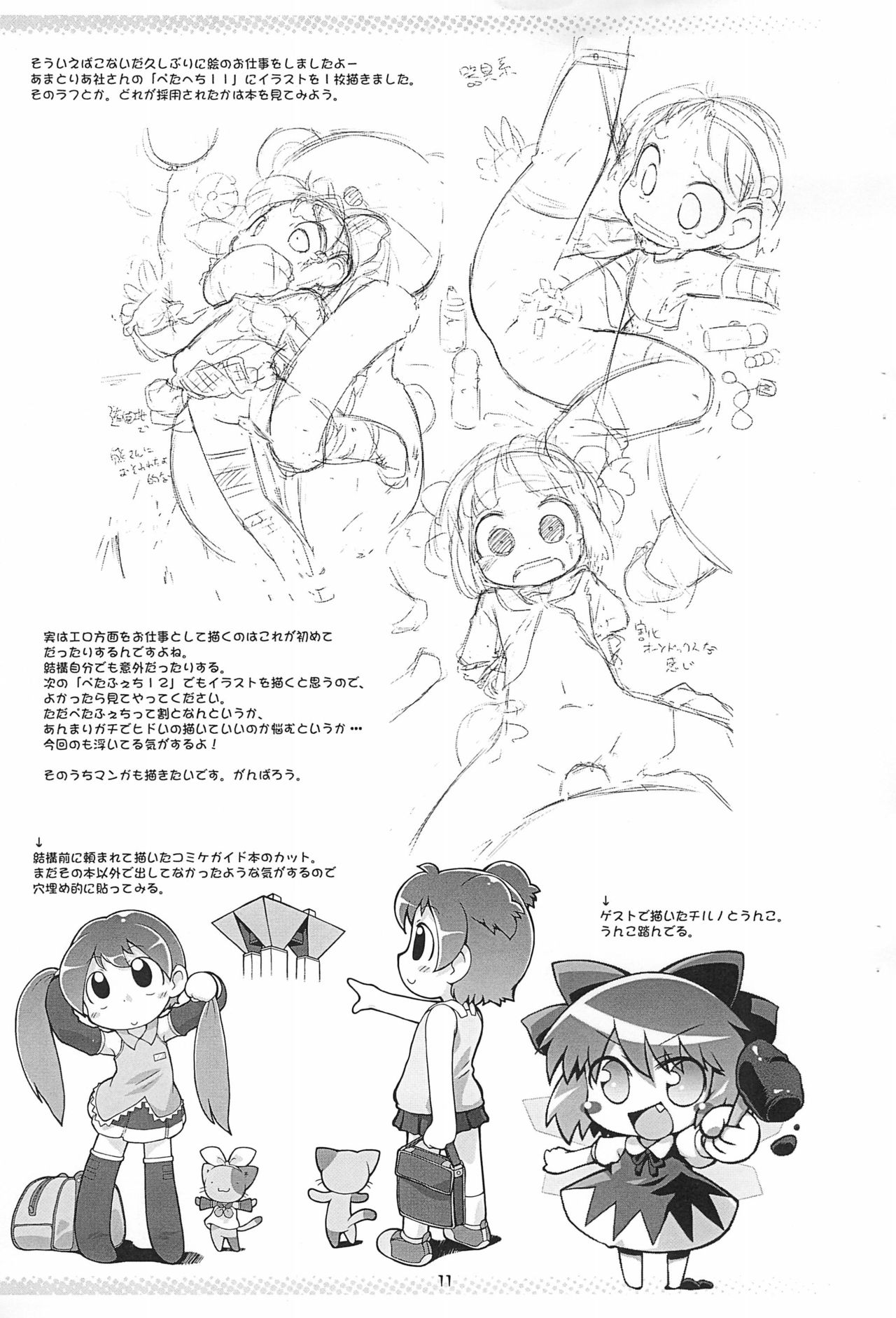 [PalePink! (桜部のとす)] ぺぴ通 #24 (よろず)