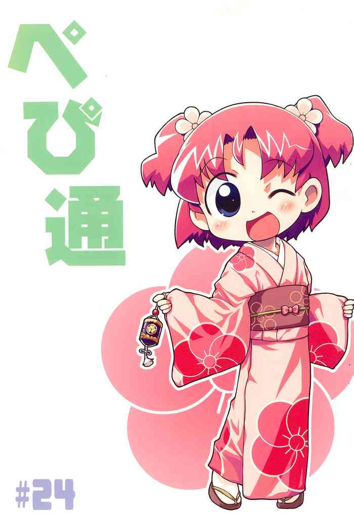 [PalePink! (桜部のとす)] ぺぴ通 #24 (よろず)