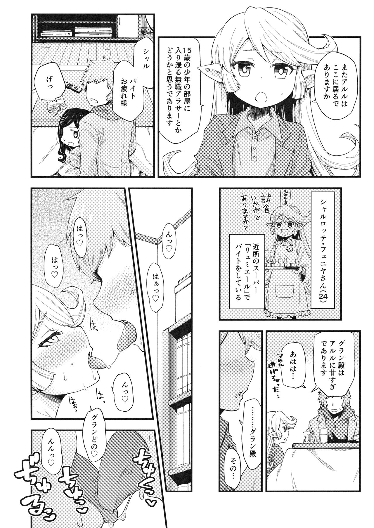 (C97) [ひやかけごはん (小矢部亮)] ハーヴィンハーレムアパートえっち編 (グランブルーファンタジー)