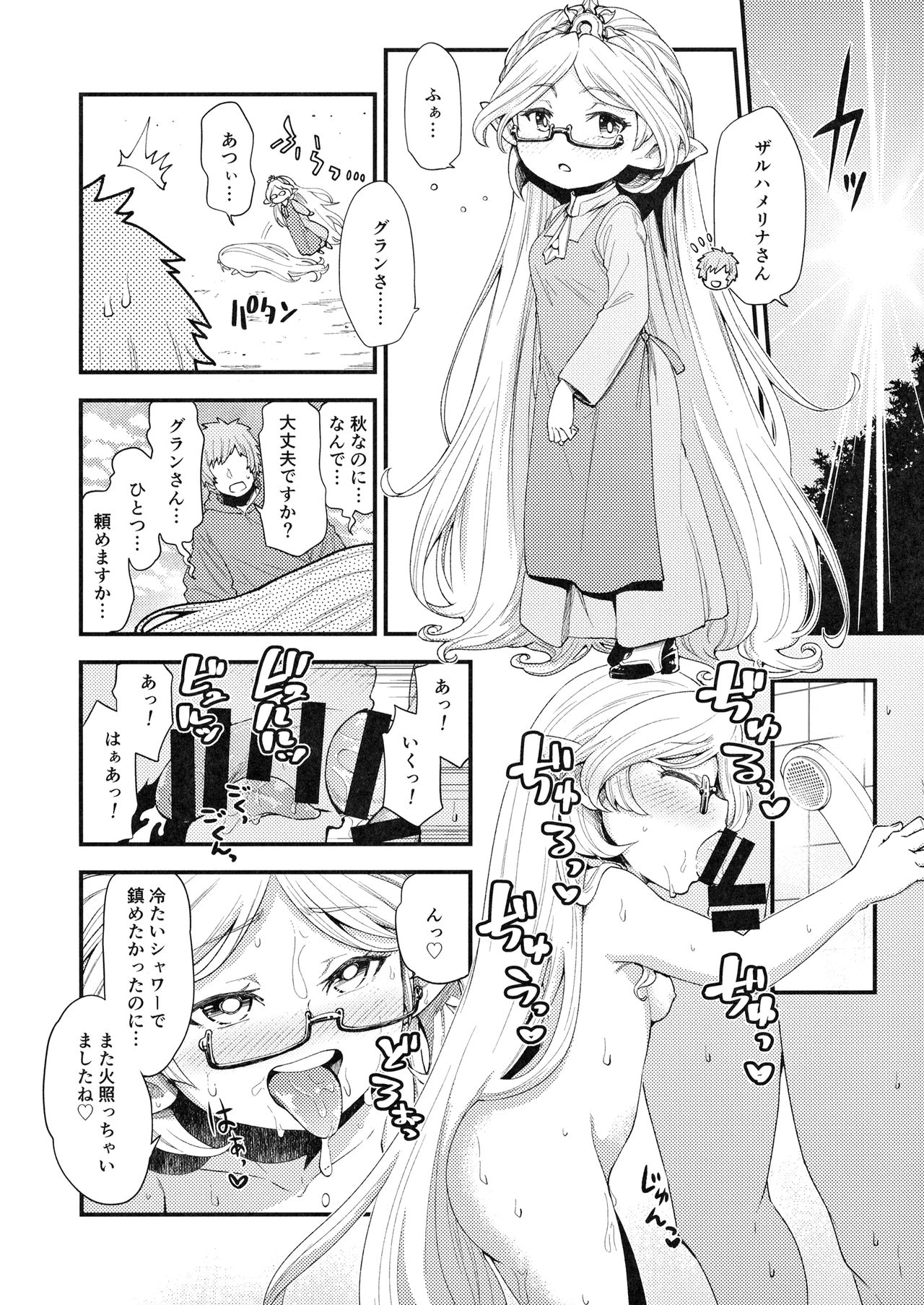 (C97) [ひやかけごはん (小矢部亮)] ハーヴィンハーレムアパートえっち編 (グランブルーファンタジー)