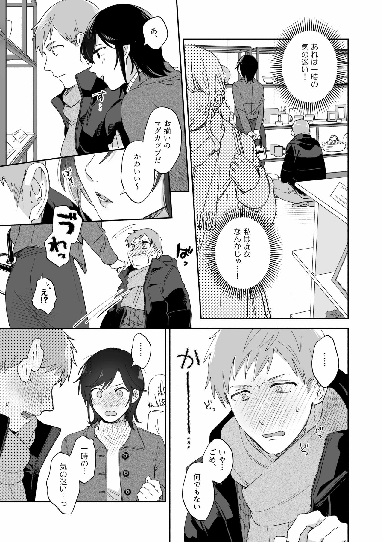 [裏アルパカ牧場 (めえお)] 隙あらば彼氏の性癖を歪めたい!