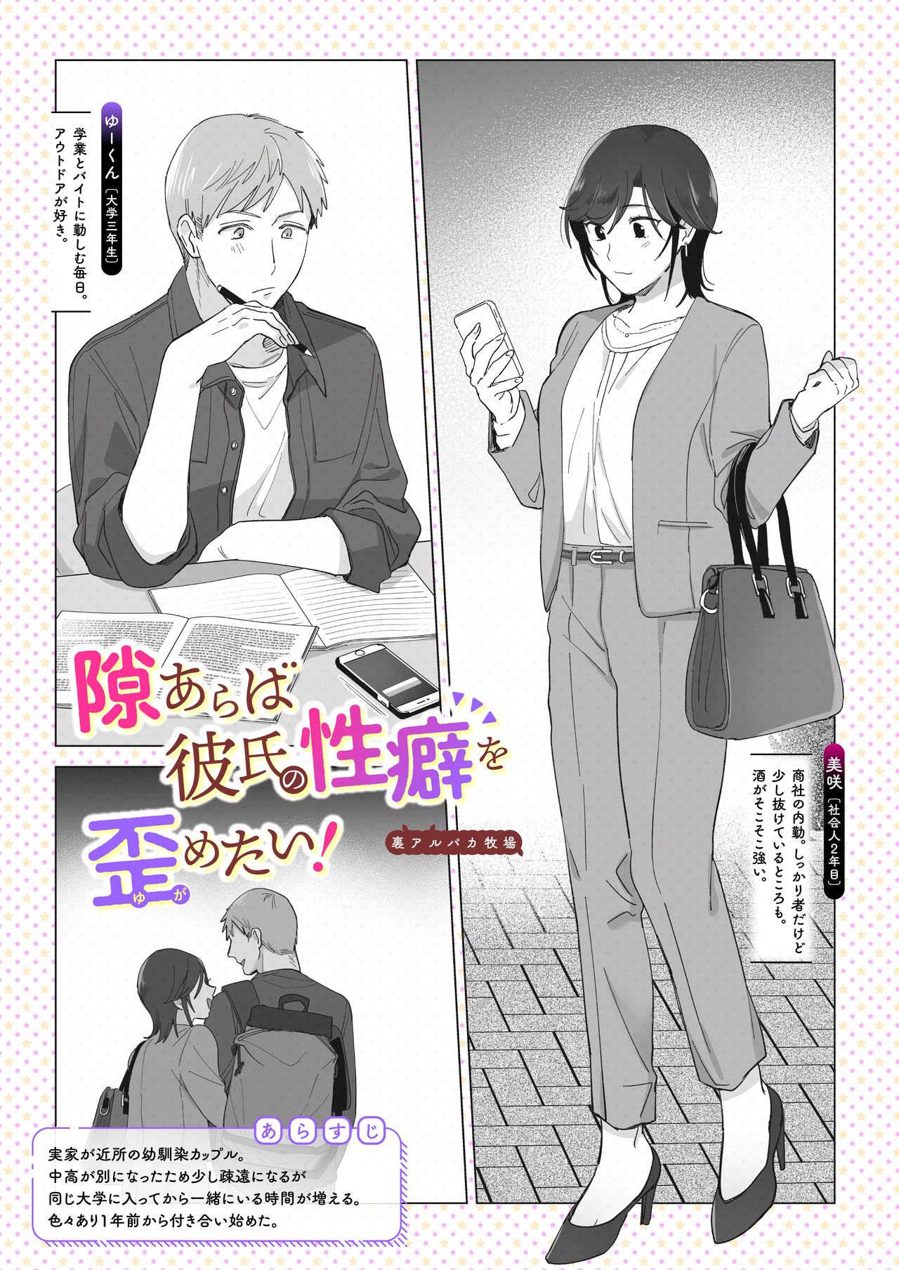 [裏アルパカ牧場 (めえお)] 隙あらば彼氏の性癖を歪めたい!