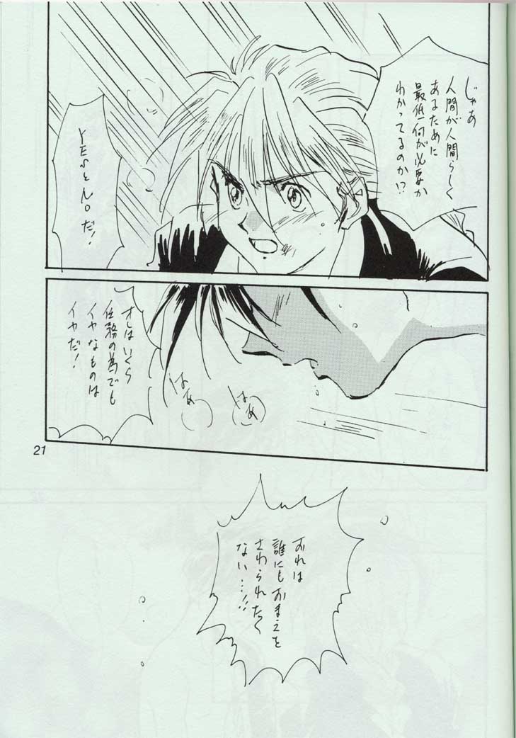 [白河夜舟連合 (火紋ゆうき)] わるい奴 (ガンダムW)