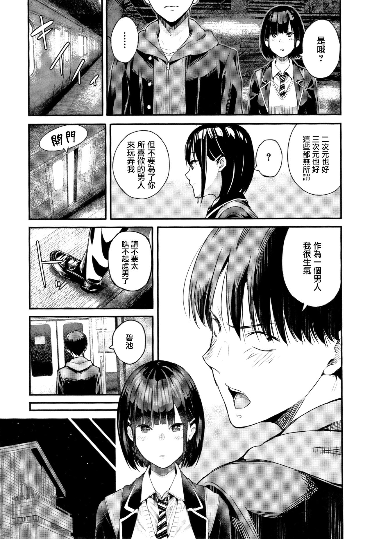 [シオロク] 彼女と僕の交配の話。 [中国翻訳]