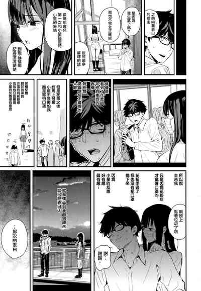 [シオロク] 彼女と僕の交配の話。 [中国翻訳]