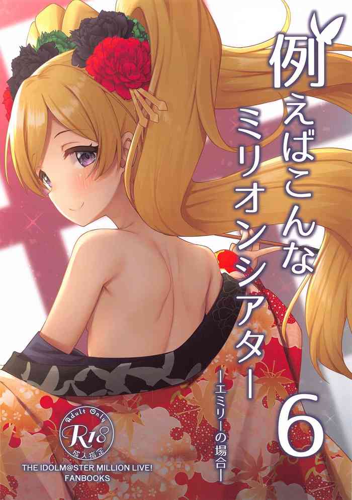 (AC2) [忘らるる手紙 (びんせん)] 例えばこんなミリオンシアター6 (アイドルマスター ミリオンライブ!)