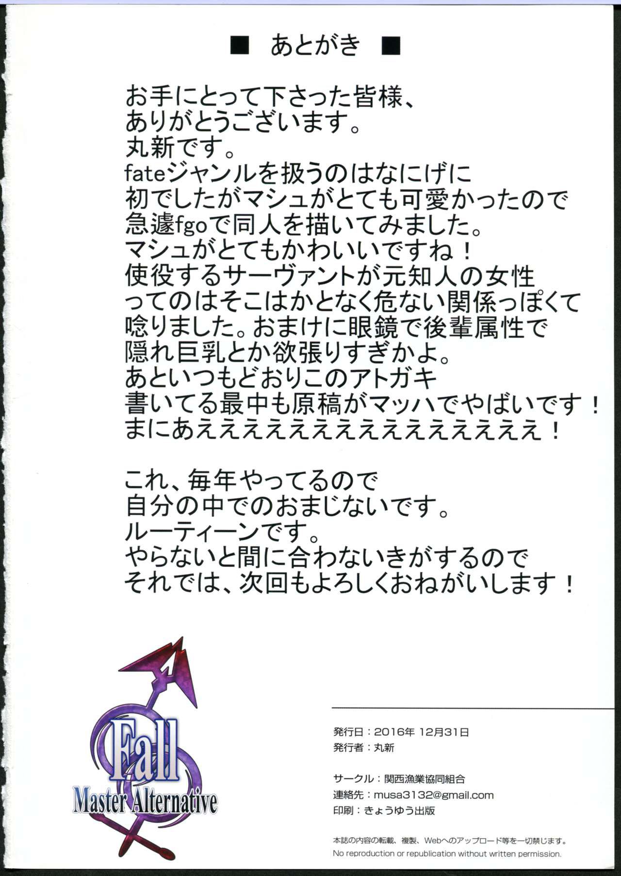 (C91) [関西漁業協同組合 (丸新)] Fall/Master Alternative (Fate/Grand Order) [英訳] [無修正]