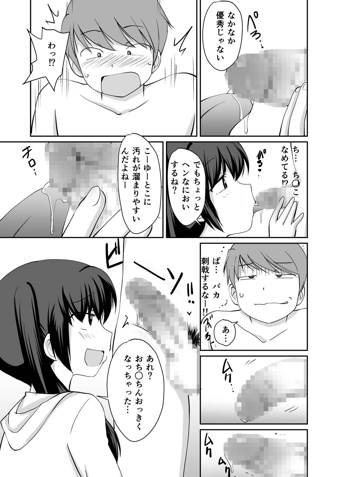 [PLEIADES☆FORTUNE (蟹山ゆうすけ)] 番台ちゃん BANDAI CHAN☆