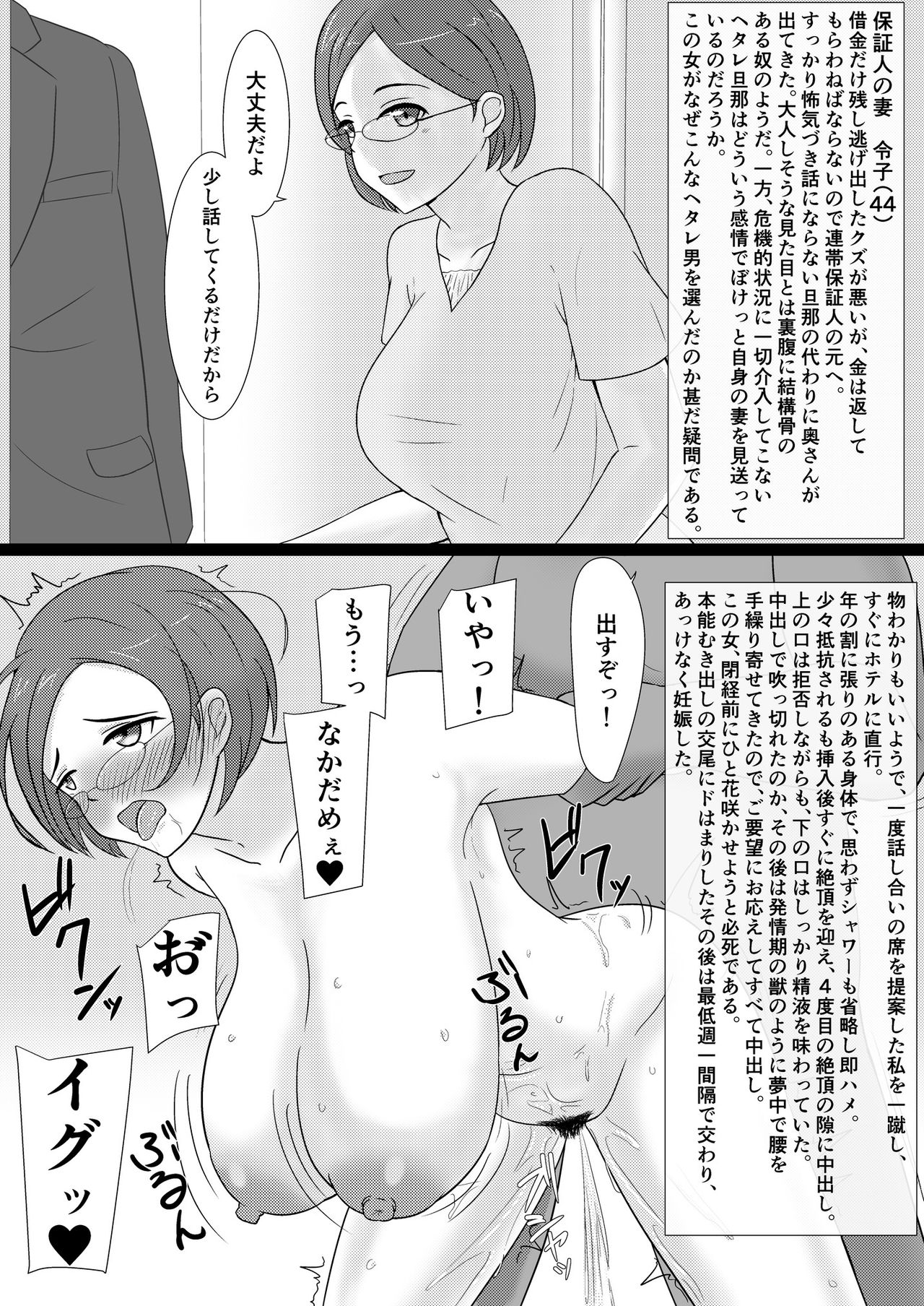 [あへなま] クズ男に2コマで即堕とされちゃう人妻たち2