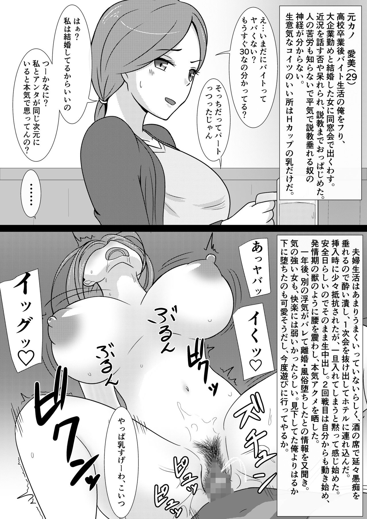 [あへなま] クズ男に2コマで即堕とされちゃう人妻たち2