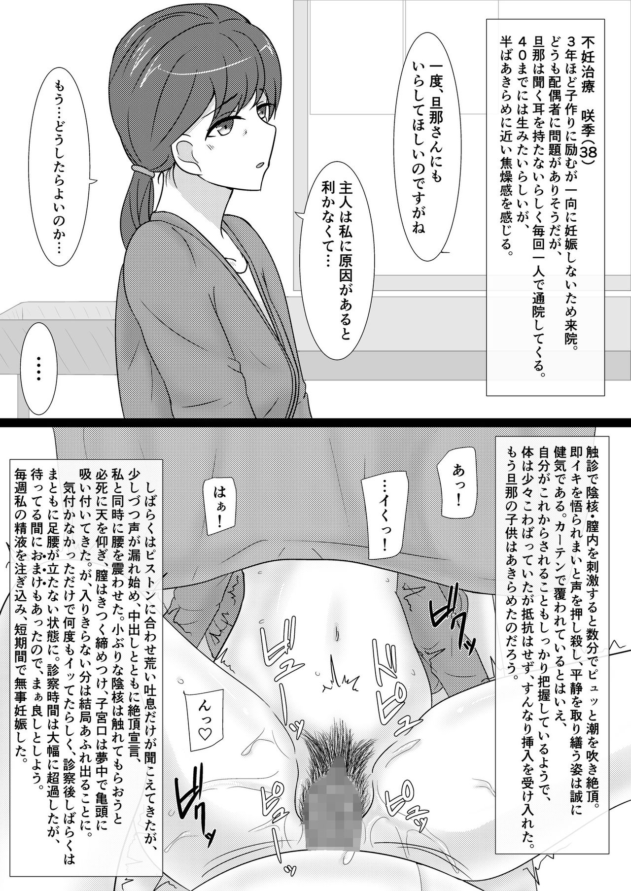[あへなま] クズ男に2コマで即堕とされちゃう人妻たち2