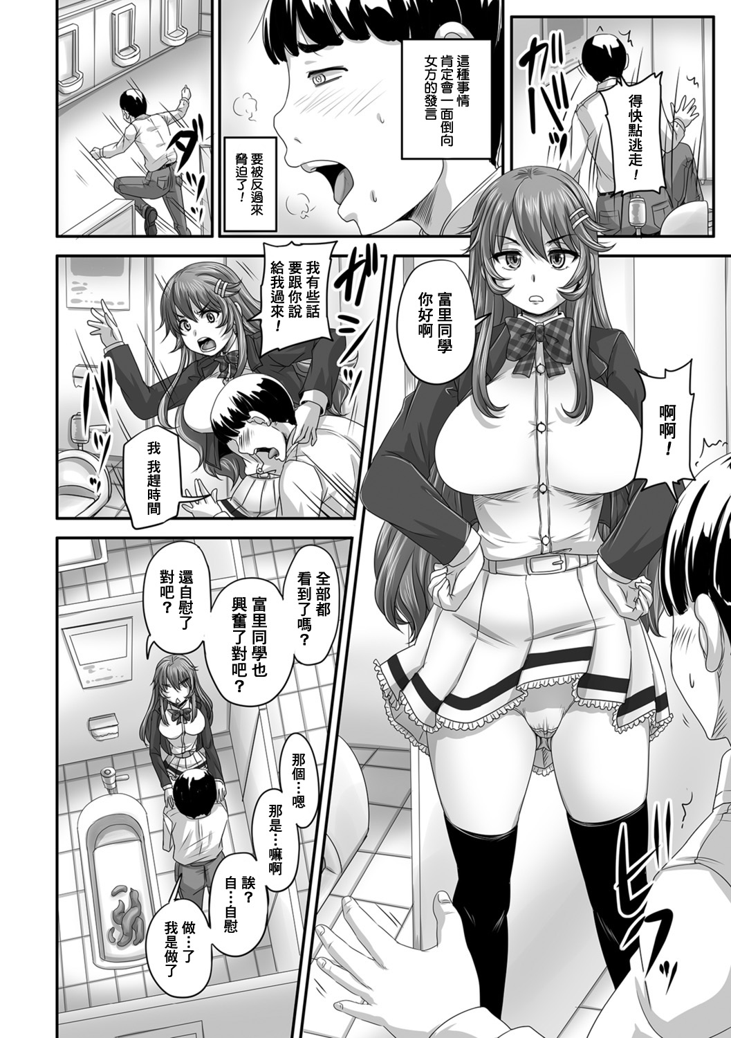 [野晒惺] 覗きの罰は…ご褒美でした (黄金のソナタXXXその参) [中国翻訳] [DL版]