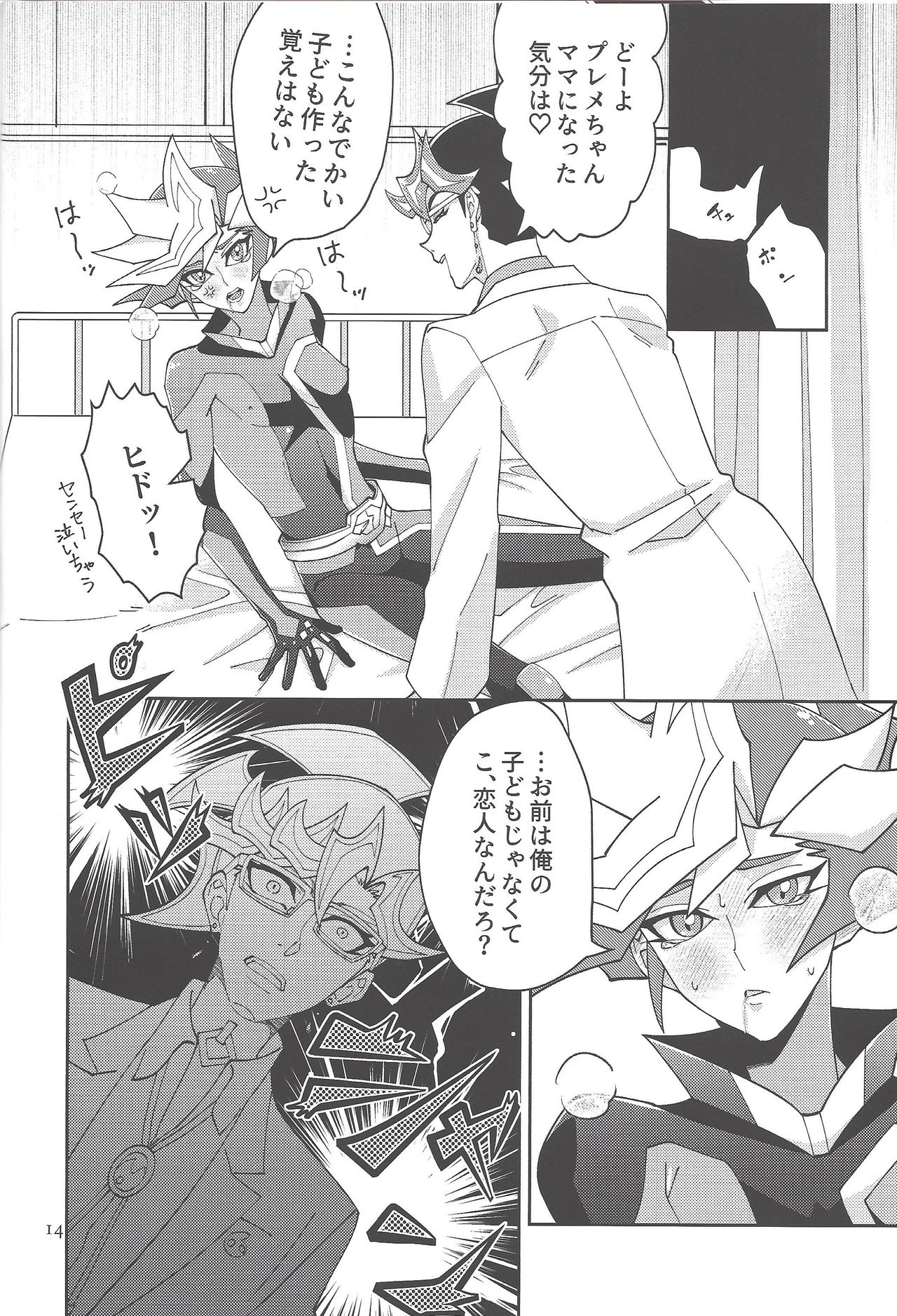 (Lucky Card! 1) [ZPT (ポミヲ)] Aiちゃんセンセーとプレメちゃん2 (遊☆戯☆王VRAINS)