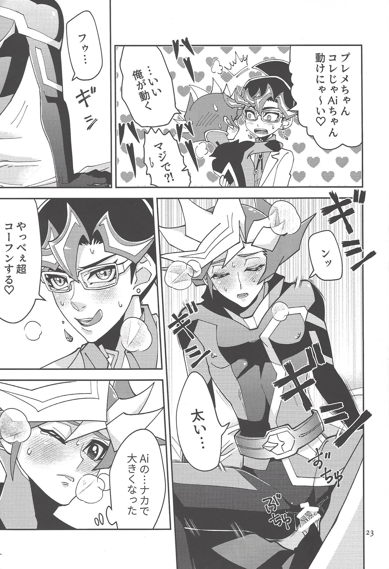 (Lucky Card! 1) [ZPT (ポミヲ)] Aiちゃんセンセーとプレメちゃん2 (遊☆戯☆王VRAINS)