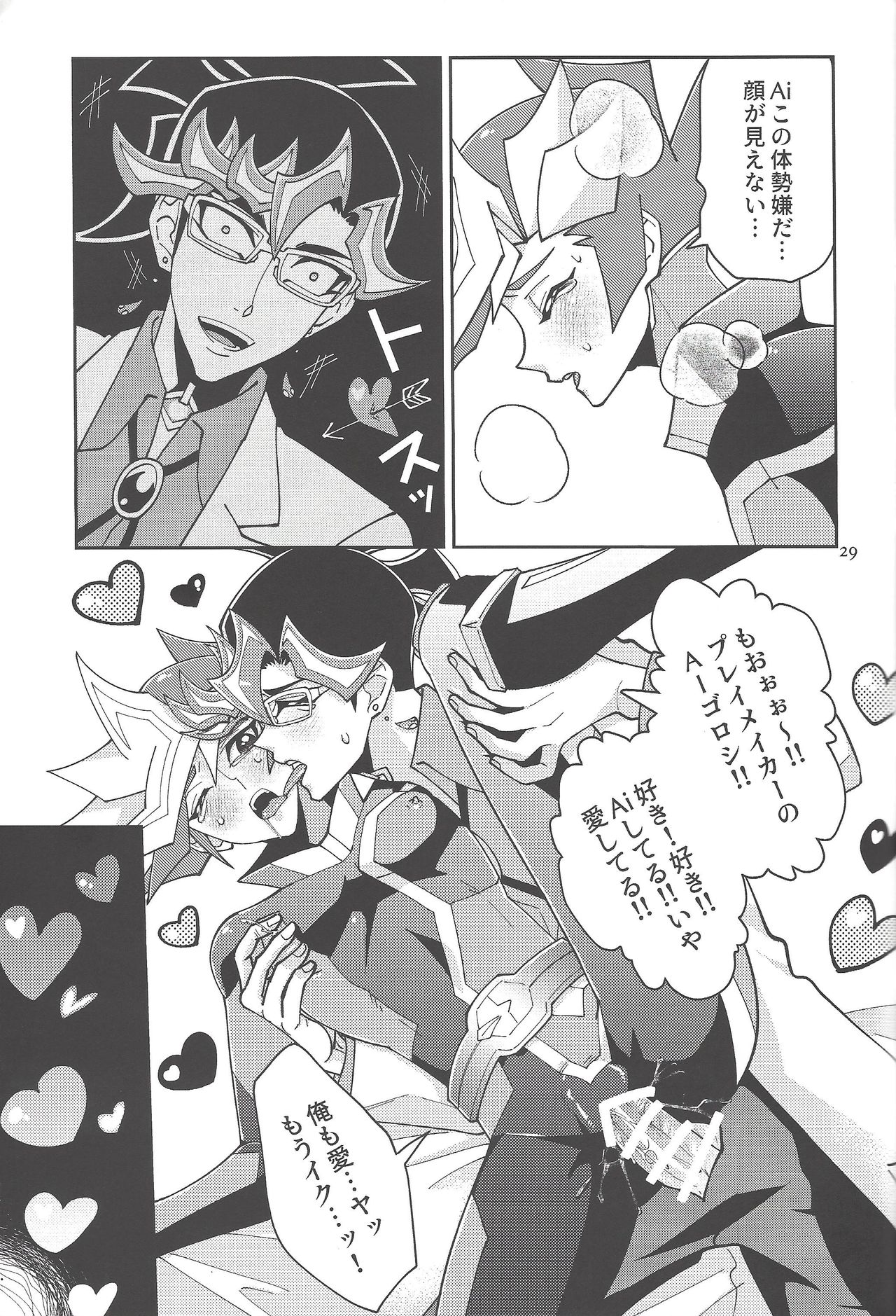 (Lucky Card! 1) [ZPT (ポミヲ)] Aiちゃんセンセーとプレメちゃん2 (遊☆戯☆王VRAINS)