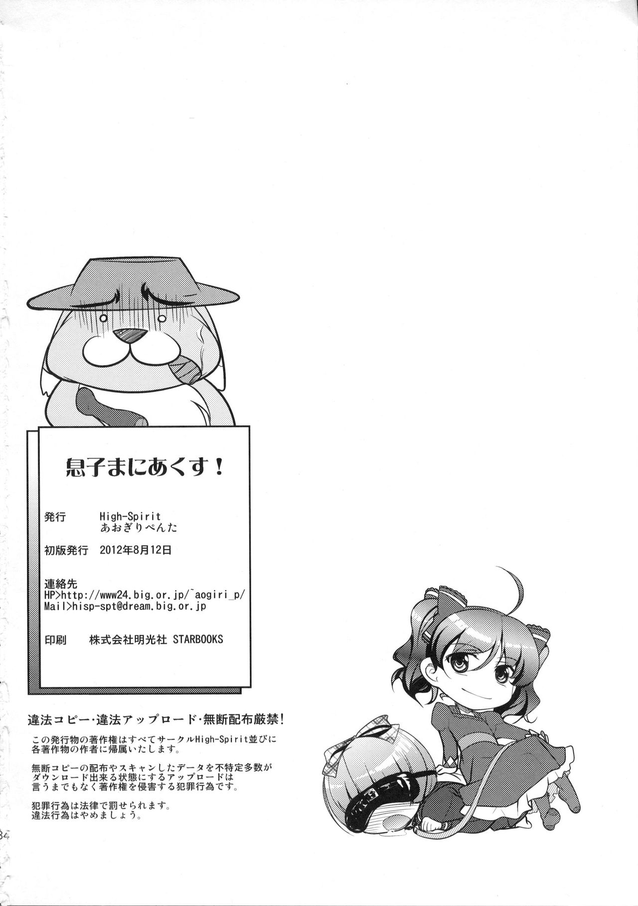 (C82) [High-Spirit (あおぎりぺんた)] 息子まにあくす！ [英訳]