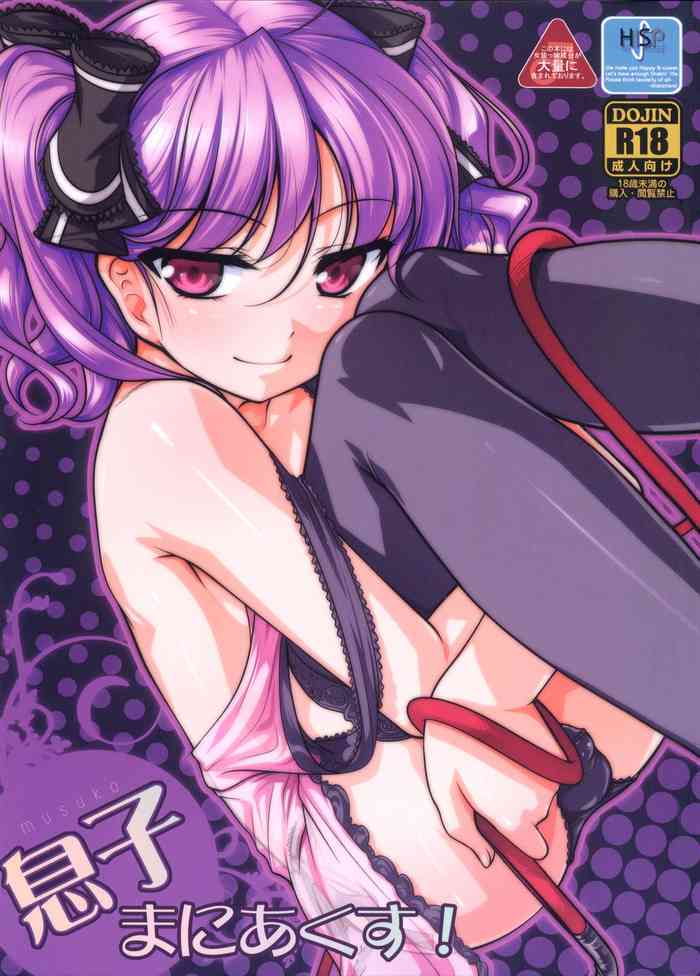 (C82) [High-Spirit (あおぎりぺんた)] 息子まにあくす！ [英訳]