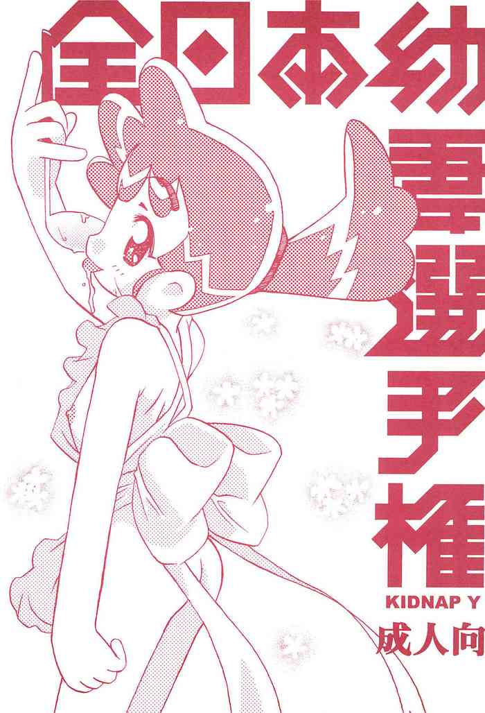 (サンクリ17) [ちゃいなさんち (よろず)] 全日本幼妻選手権 (よろず)