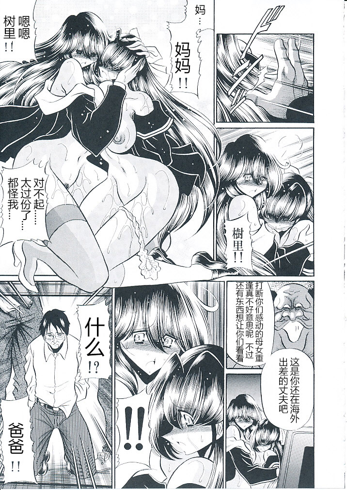 (C82) [サークル太平天国 (堀川悟郎)] 母娘倶楽部 上巻 [中国翻訳]