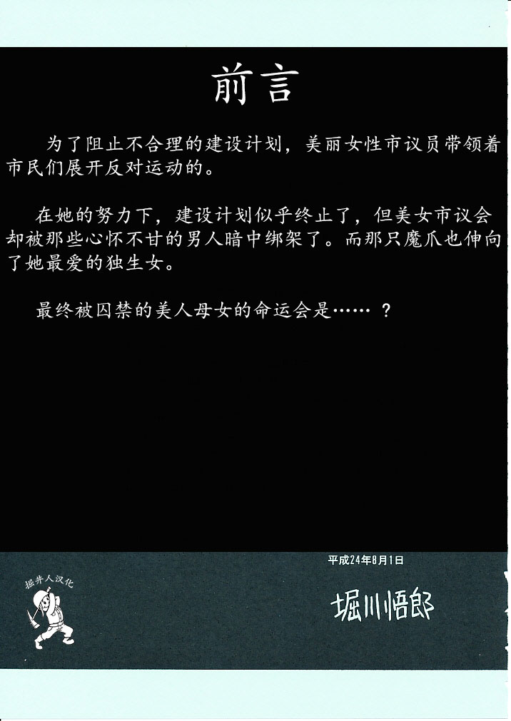 (C82) [サークル太平天国 (堀川悟郎)] 母娘倶楽部 上巻 [中国翻訳]