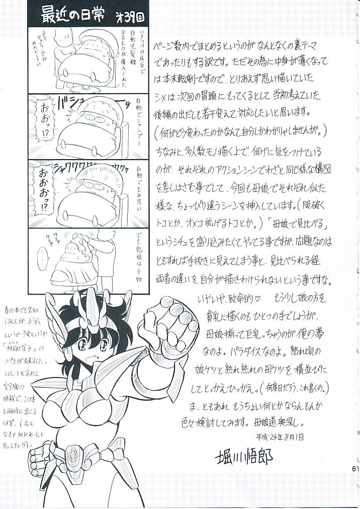 (C82) [サークル太平天国 (堀川悟郎)] 母娘倶楽部 上巻 [中国翻訳]