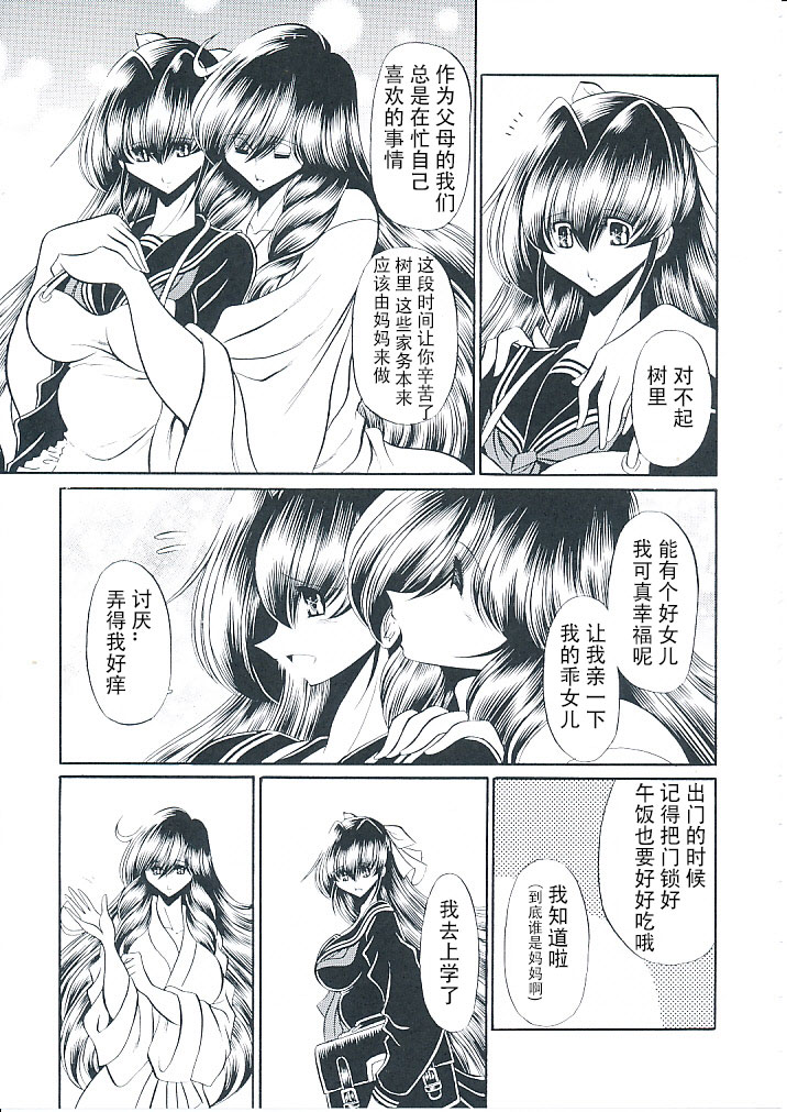 (C82) [サークル太平天国 (堀川悟郎)] 母娘倶楽部 上巻 [中国翻訳]