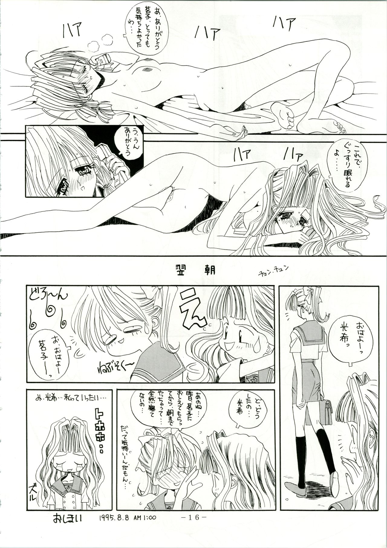 (C48) [すたぢおあんばらんす (でかまらすしろっこ、レプリカント、深谷俊一)] MARMARADE CRSIS!! (ママレード・ボーイ)