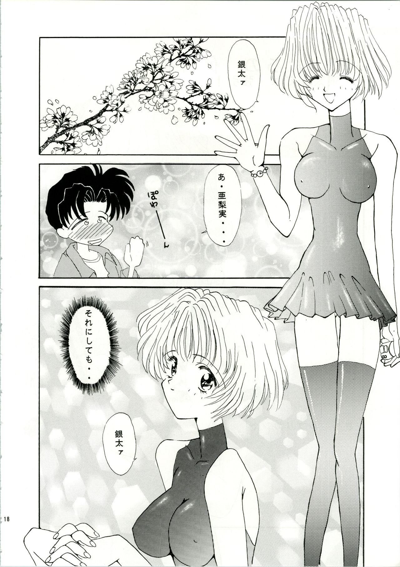 (C48) [すたぢおあんばらんす (でかまらすしろっこ、レプリカント、深谷俊一)] MARMARADE CRSIS!! (ママレード・ボーイ)