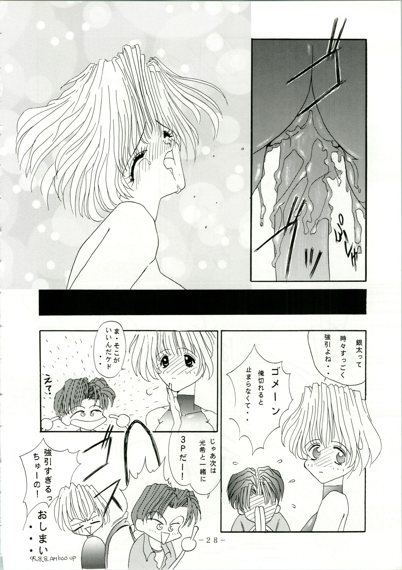 (C48) [すたぢおあんばらんす (でかまらすしろっこ、レプリカント、深谷俊一)] MARMARADE CRSIS!! (ママレード・ボーイ)