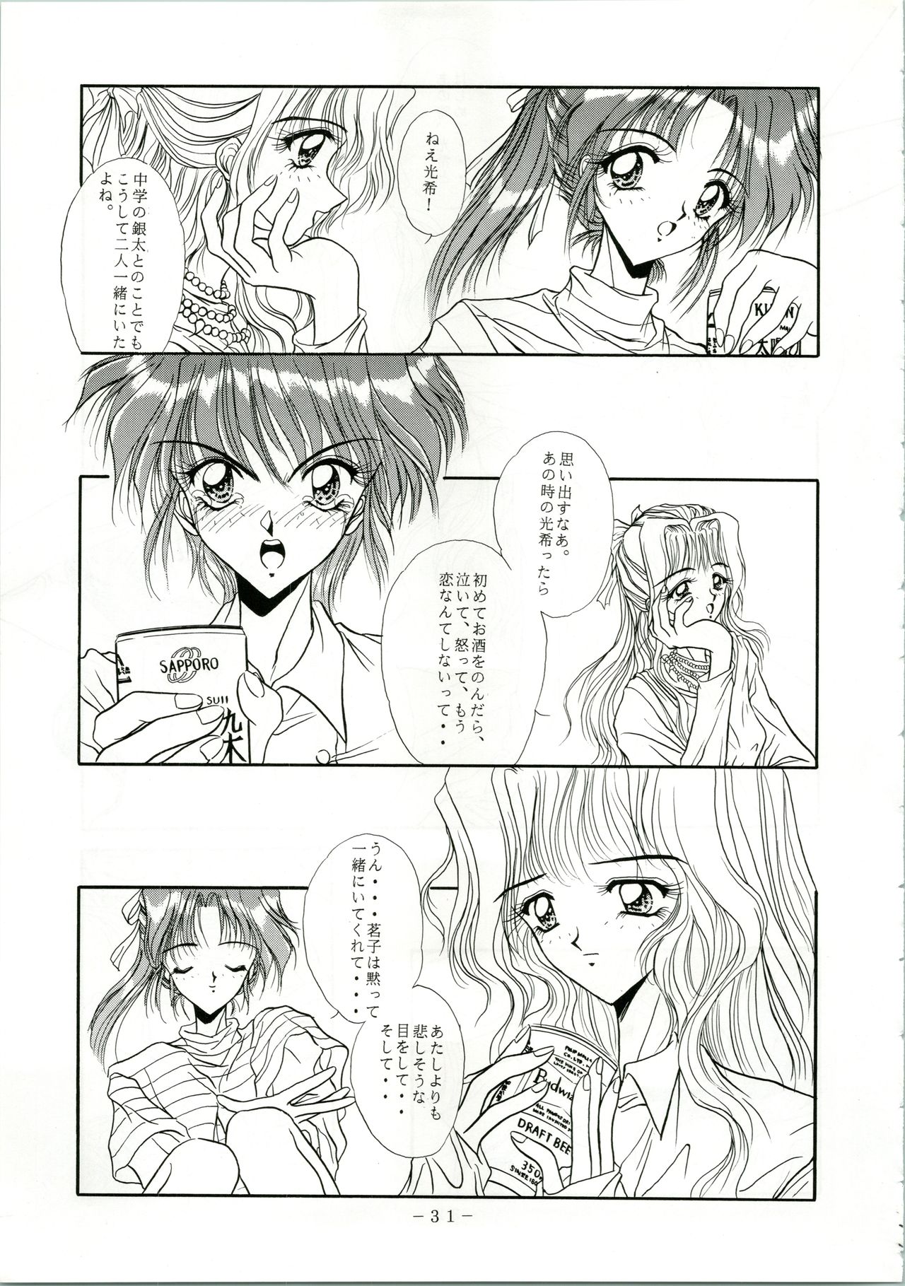 (C48) [すたぢおあんばらんす (でかまらすしろっこ、レプリカント、深谷俊一)] MARMARADE CRSIS!! (ママレード・ボーイ)