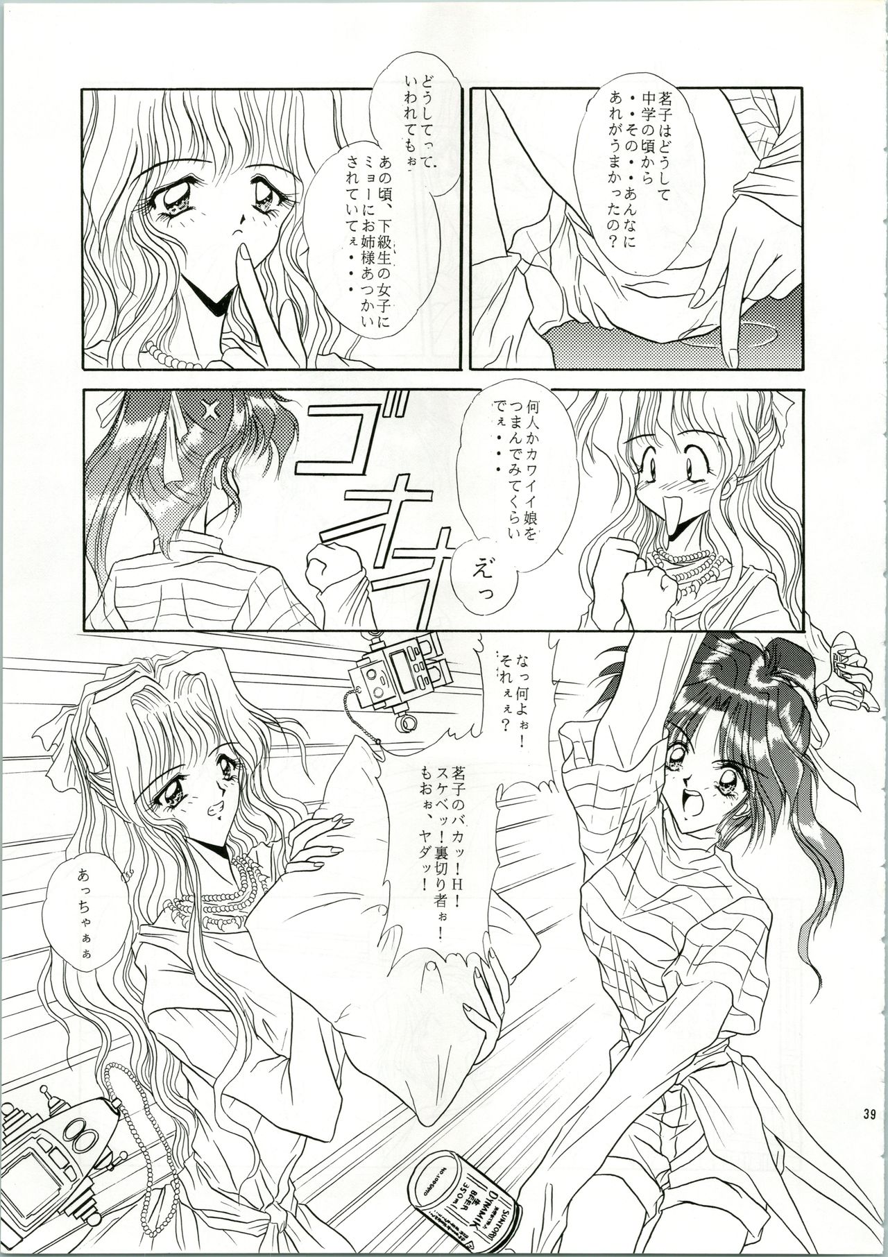 (C48) [すたぢおあんばらんす (でかまらすしろっこ、レプリカント、深谷俊一)] MARMARADE CRSIS!! (ママレード・ボーイ)