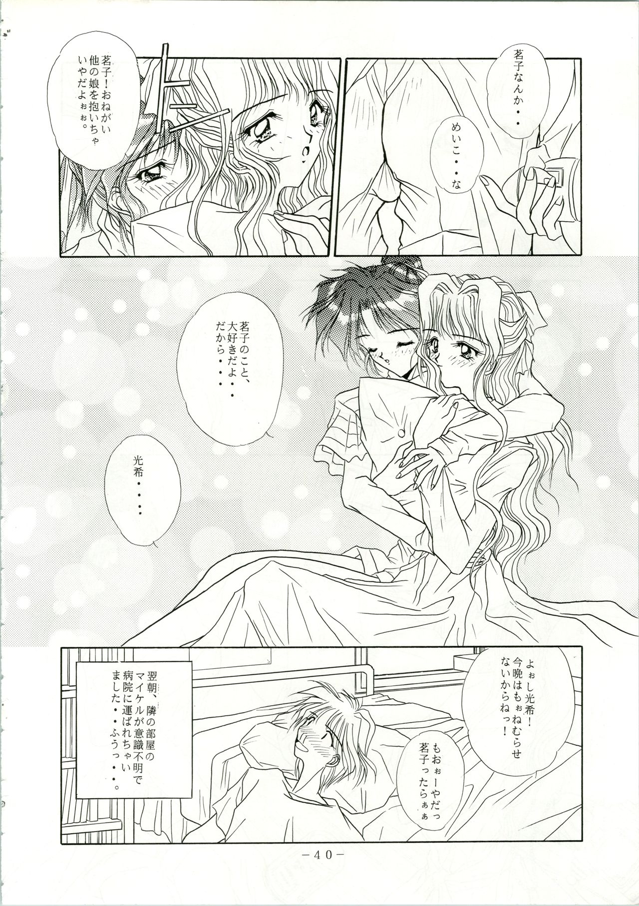 (C48) [すたぢおあんばらんす (でかまらすしろっこ、レプリカント、深谷俊一)] MARMARADE CRSIS!! (ママレード・ボーイ)