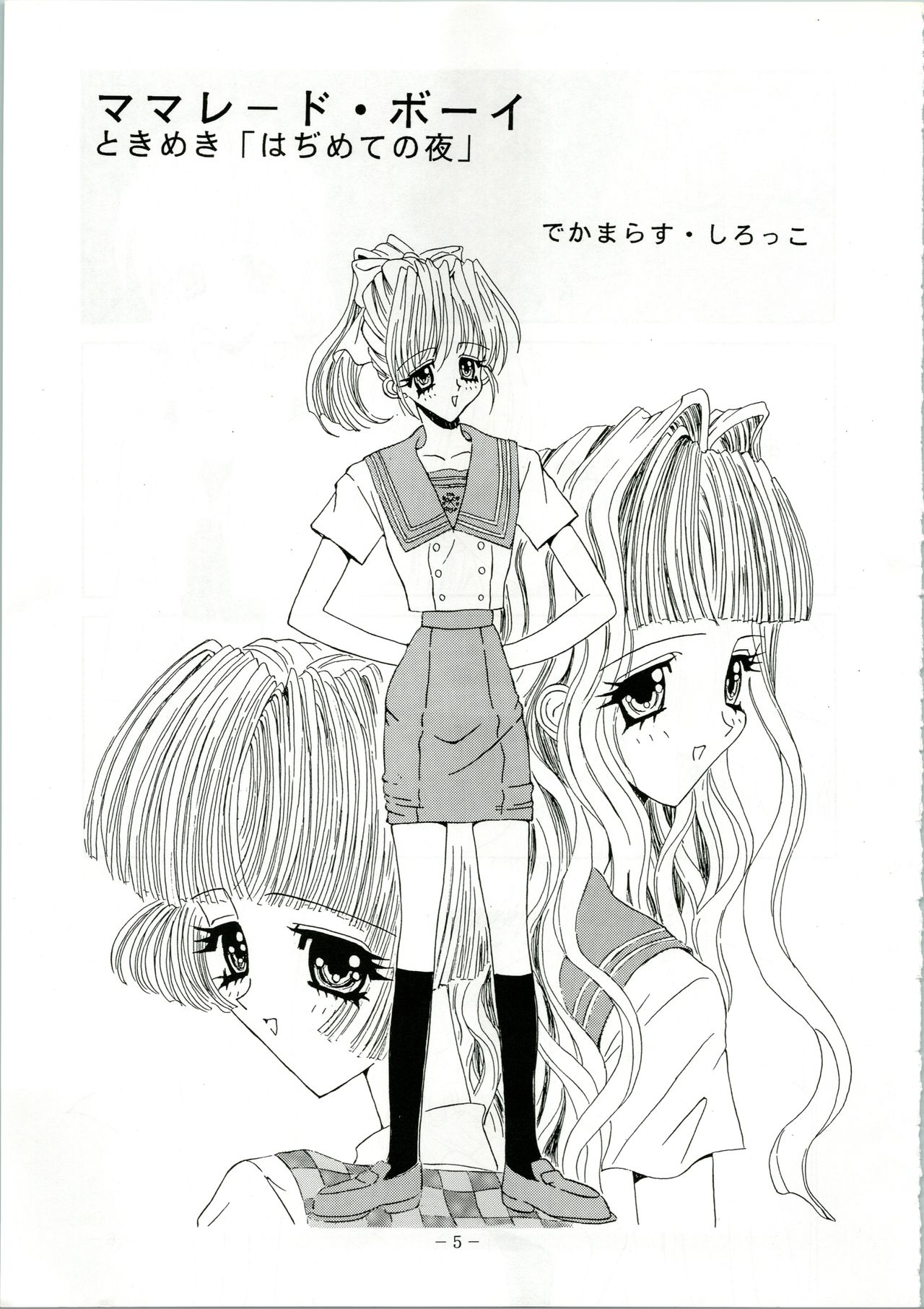 (C48) [すたぢおあんばらんす (でかまらすしろっこ、レプリカント、深谷俊一)] MARMARADE CRSIS!! (ママレード・ボーイ)