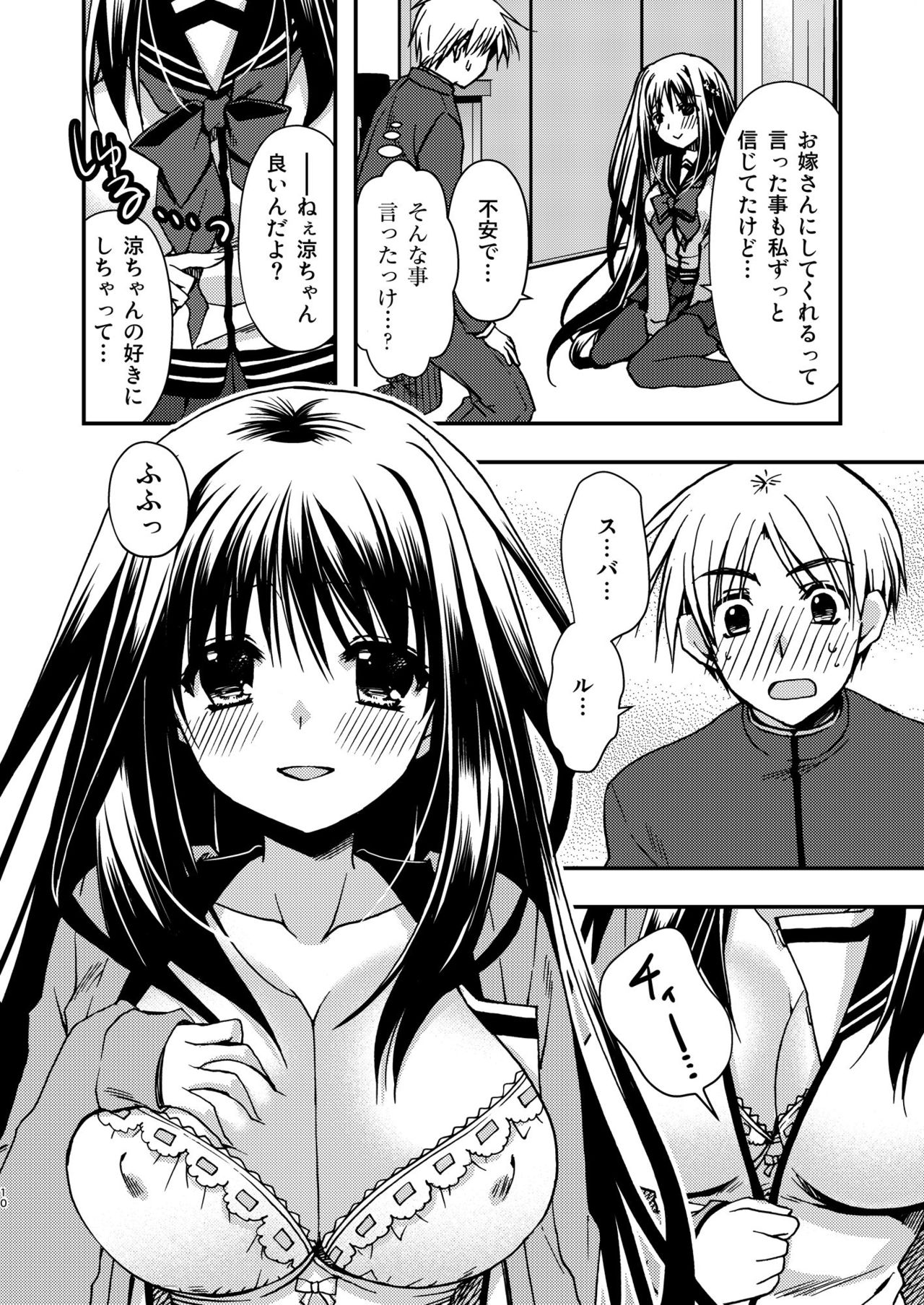 [龍の金曜日 (龍牙翔)] お姉ちゃんと [DL版]