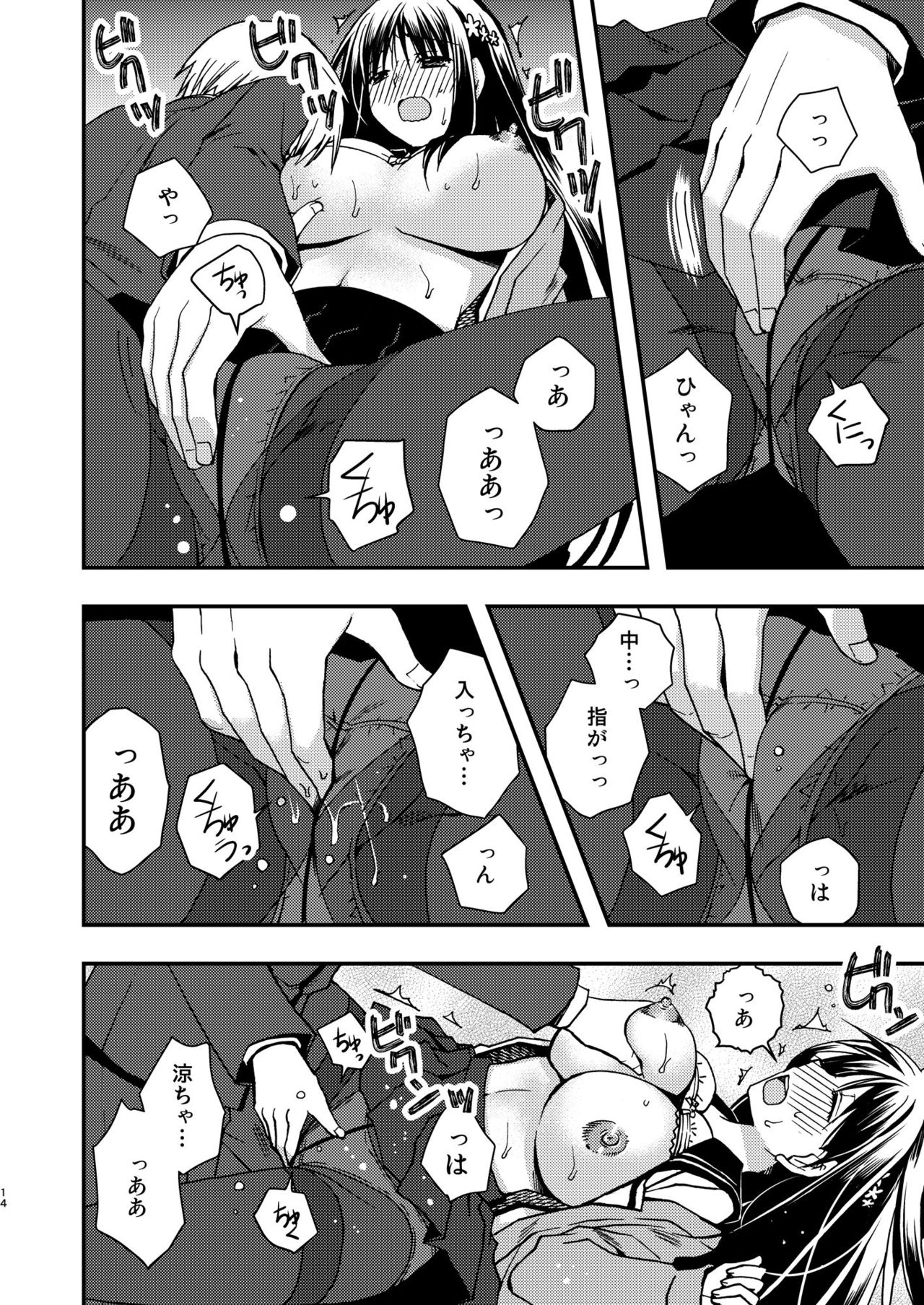 [龍の金曜日 (龍牙翔)] お姉ちゃんと [DL版]