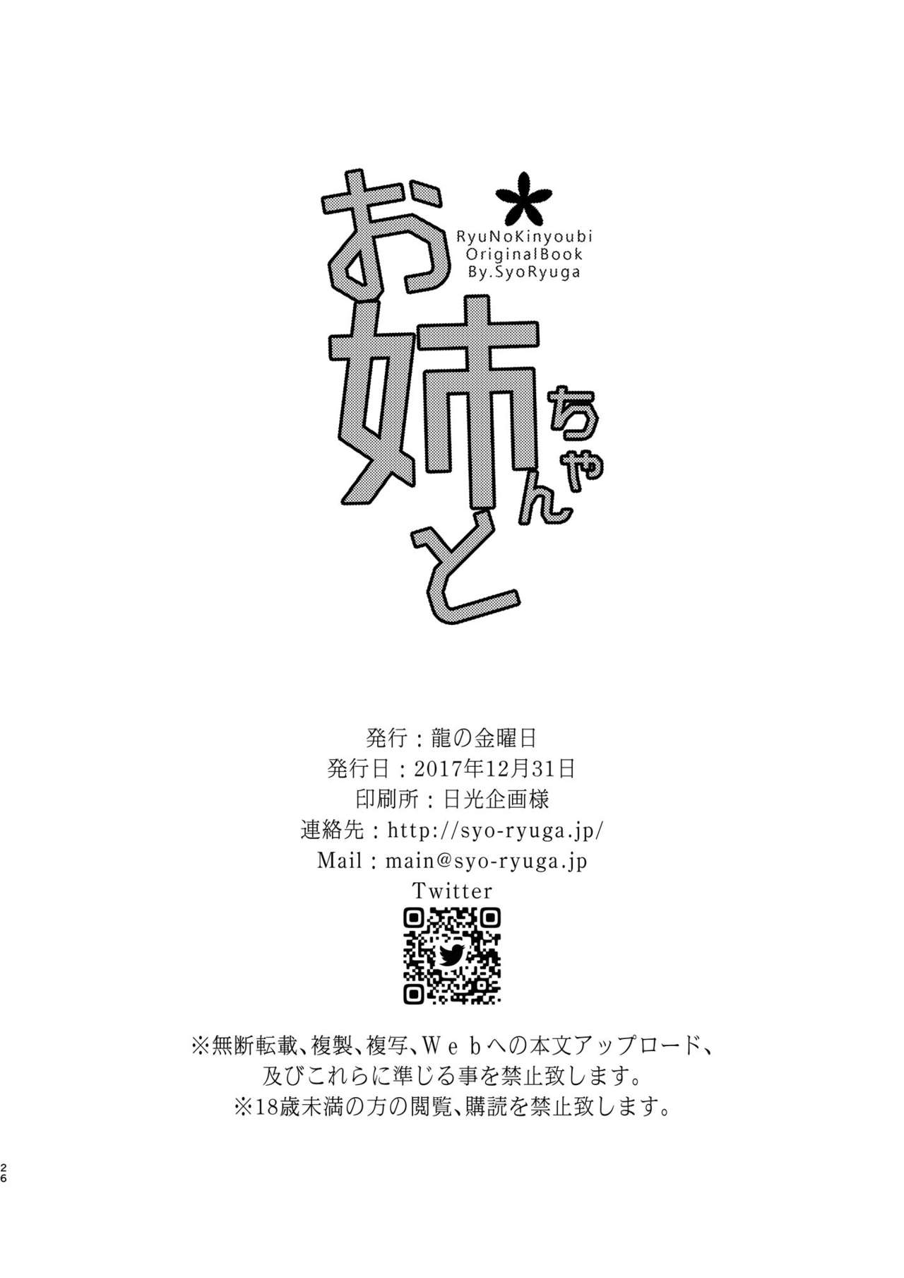 [龍の金曜日 (龍牙翔)] お姉ちゃんと [DL版]