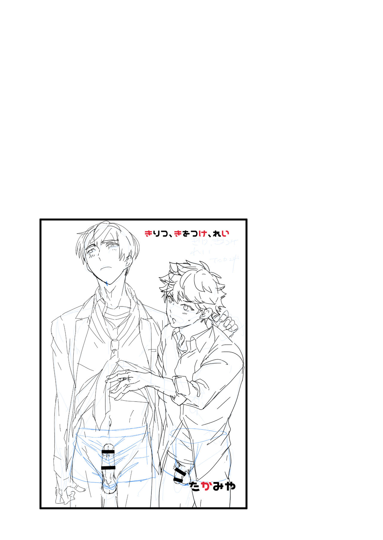 [エイチジジョウ (たかみや)] きりつ、きをつけ、れい! [中国翻訳] [DL版]