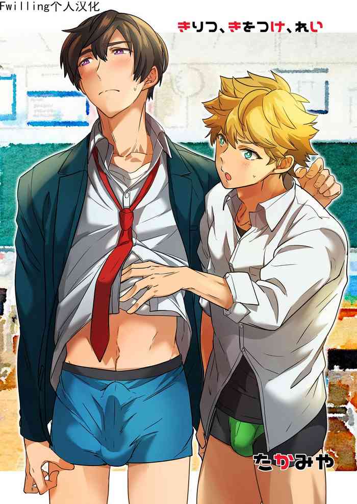 [エイチジジョウ (たかみや)] きりつ、きをつけ、れい! [中国翻訳] [DL版]