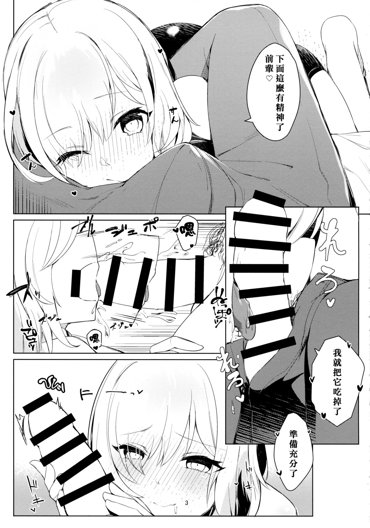 (C96) [へるづき (35まち)] 後輩がっ! (Fate/Grand Order) [中国翻訳]