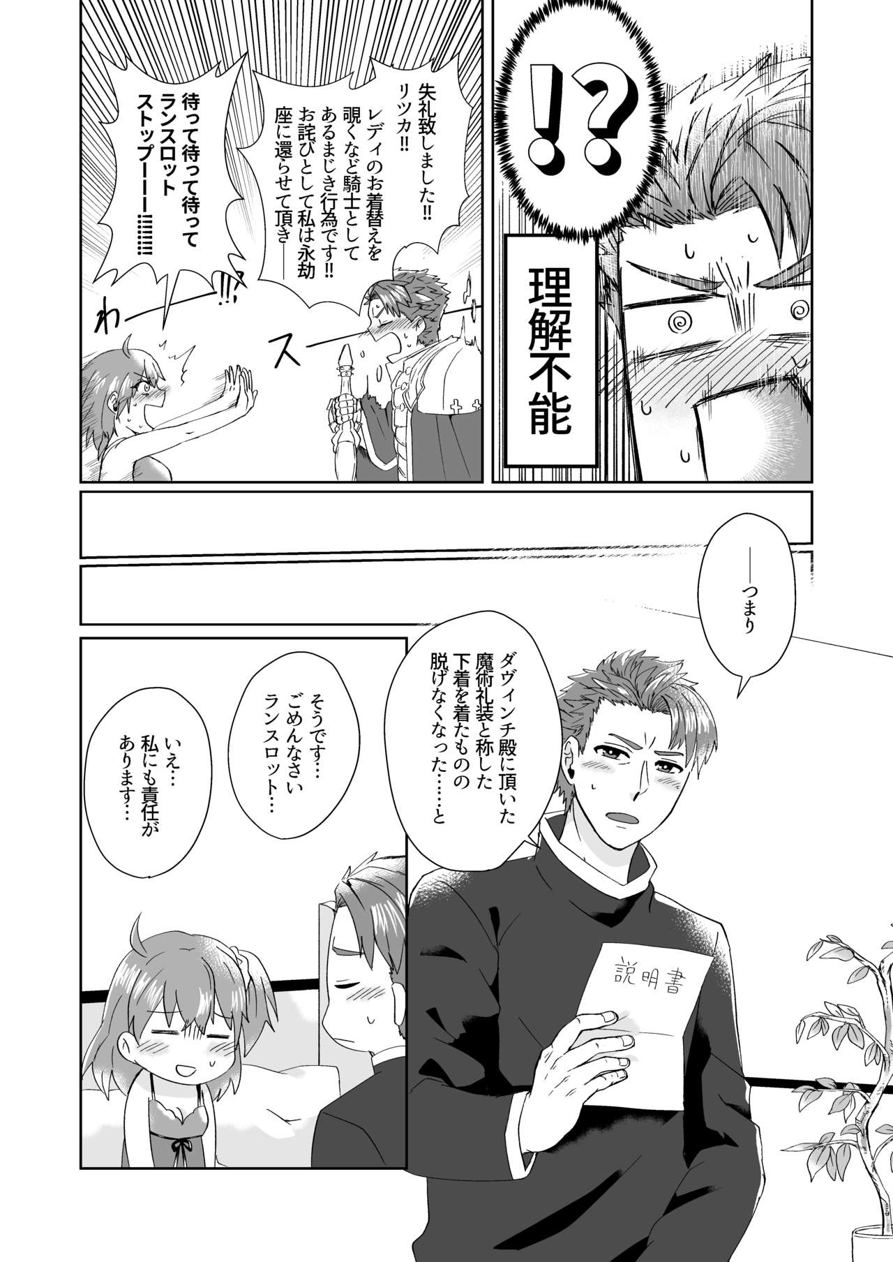 [U.N.C.R. (豊永枝守)] 湖の騎士様は×××でした。 (Fate/Grand Order) [DL版]