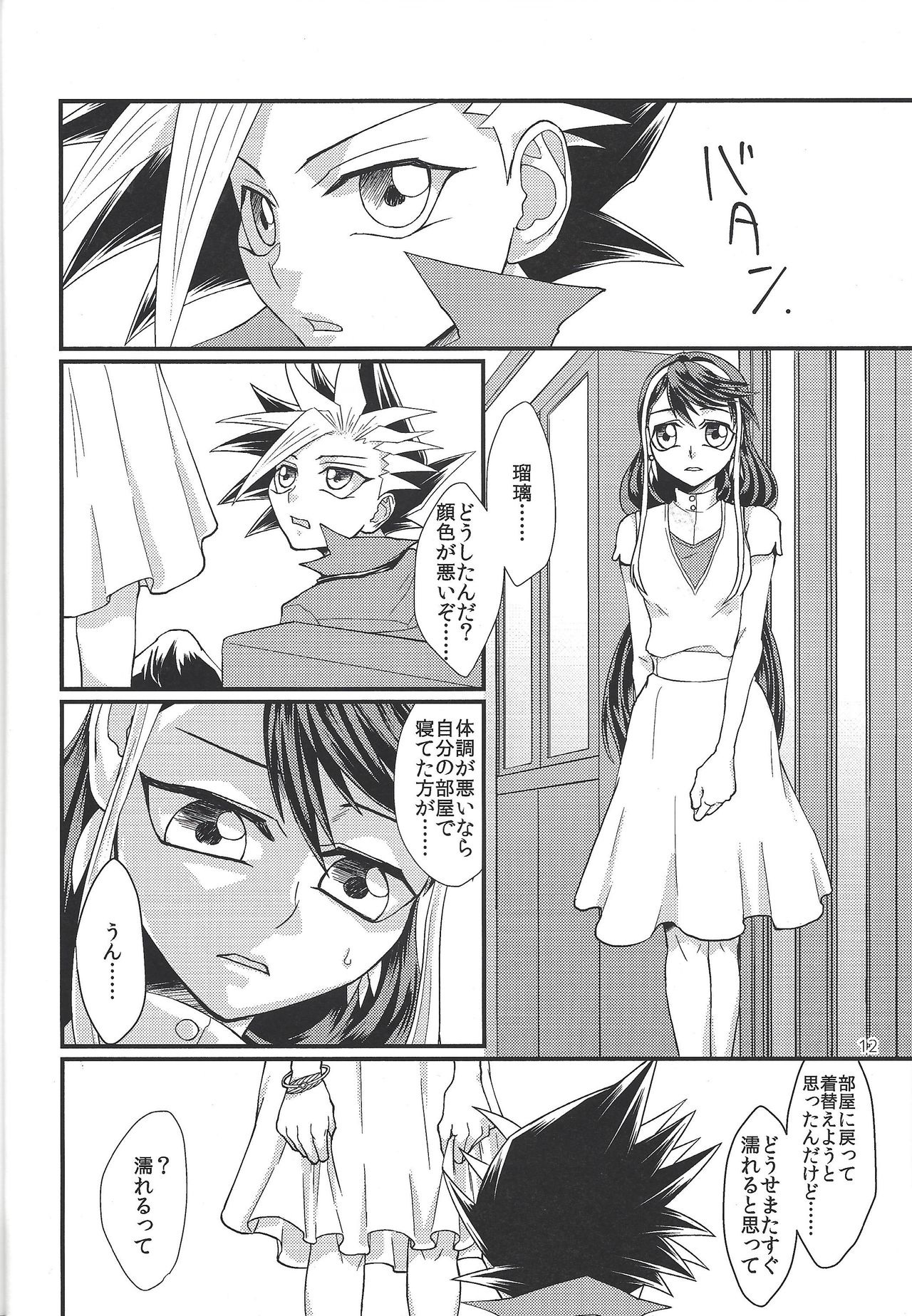 (千年☆バトルin大阪6) [lunchbox (ベツィ)] 女の子男の子 (遊☆戯☆王ARC-V)