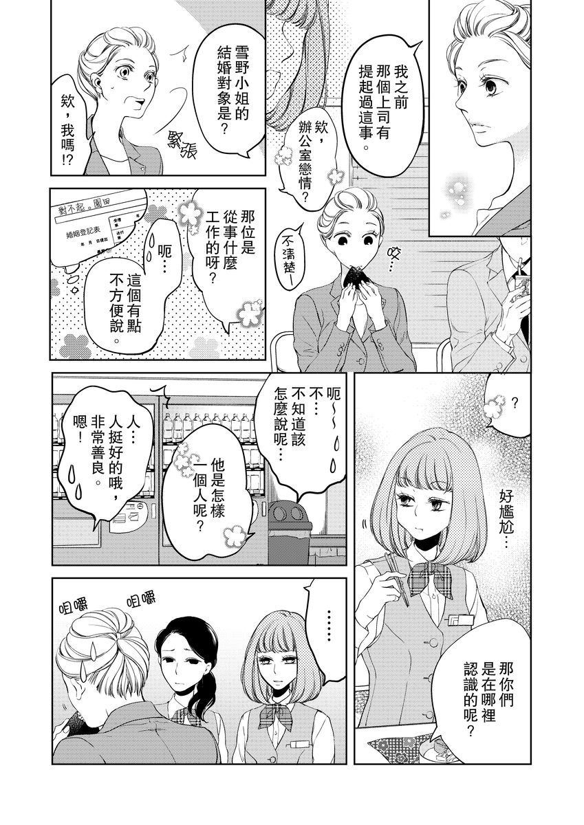 お前のすべてを抱き尽くす～交際0日、いきなり結婚！？～ 01-19