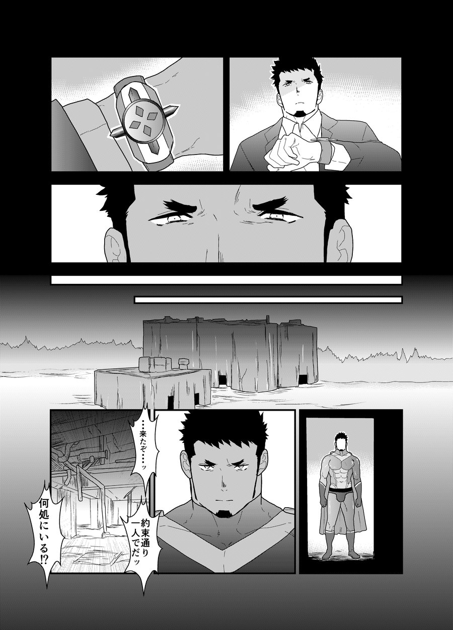 [空色パンダ (ヤモメ)] ヒーロー辞めたいんですけど。4