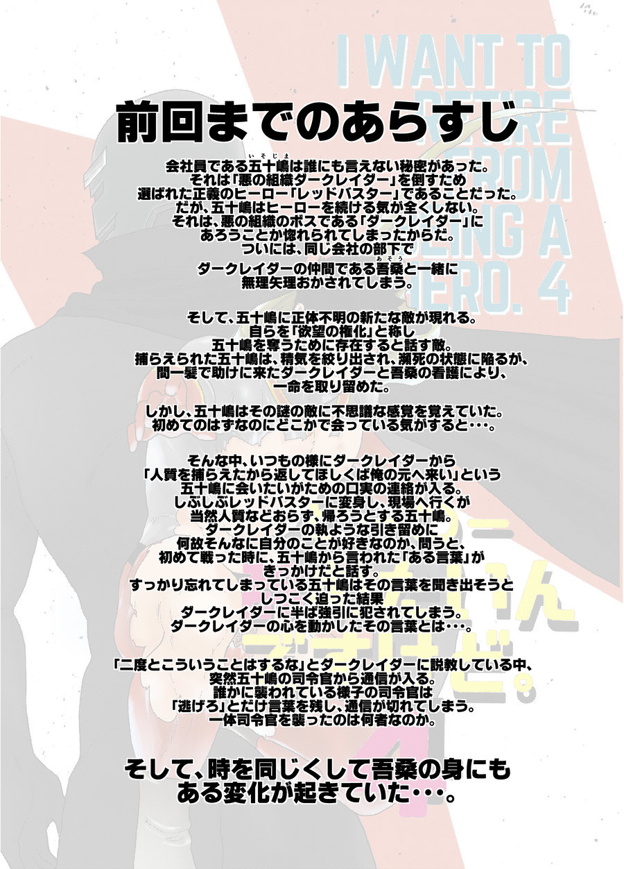 [空色パンダ (ヤモメ)] ヒーロー辞めたいんですけど。4