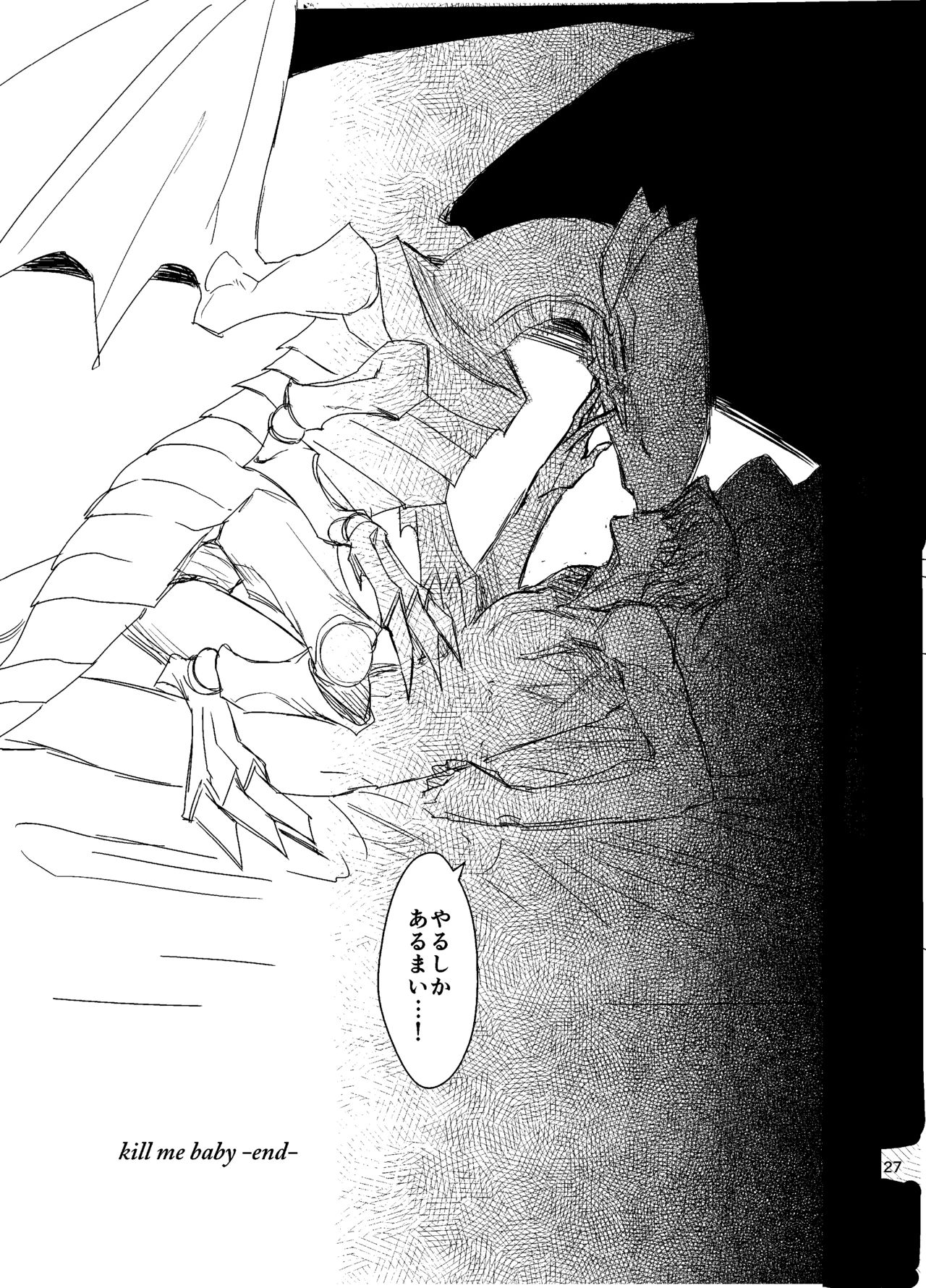 [ultimate OS (OS)] Kill me baby (遊☆戯☆王!) [DL版]