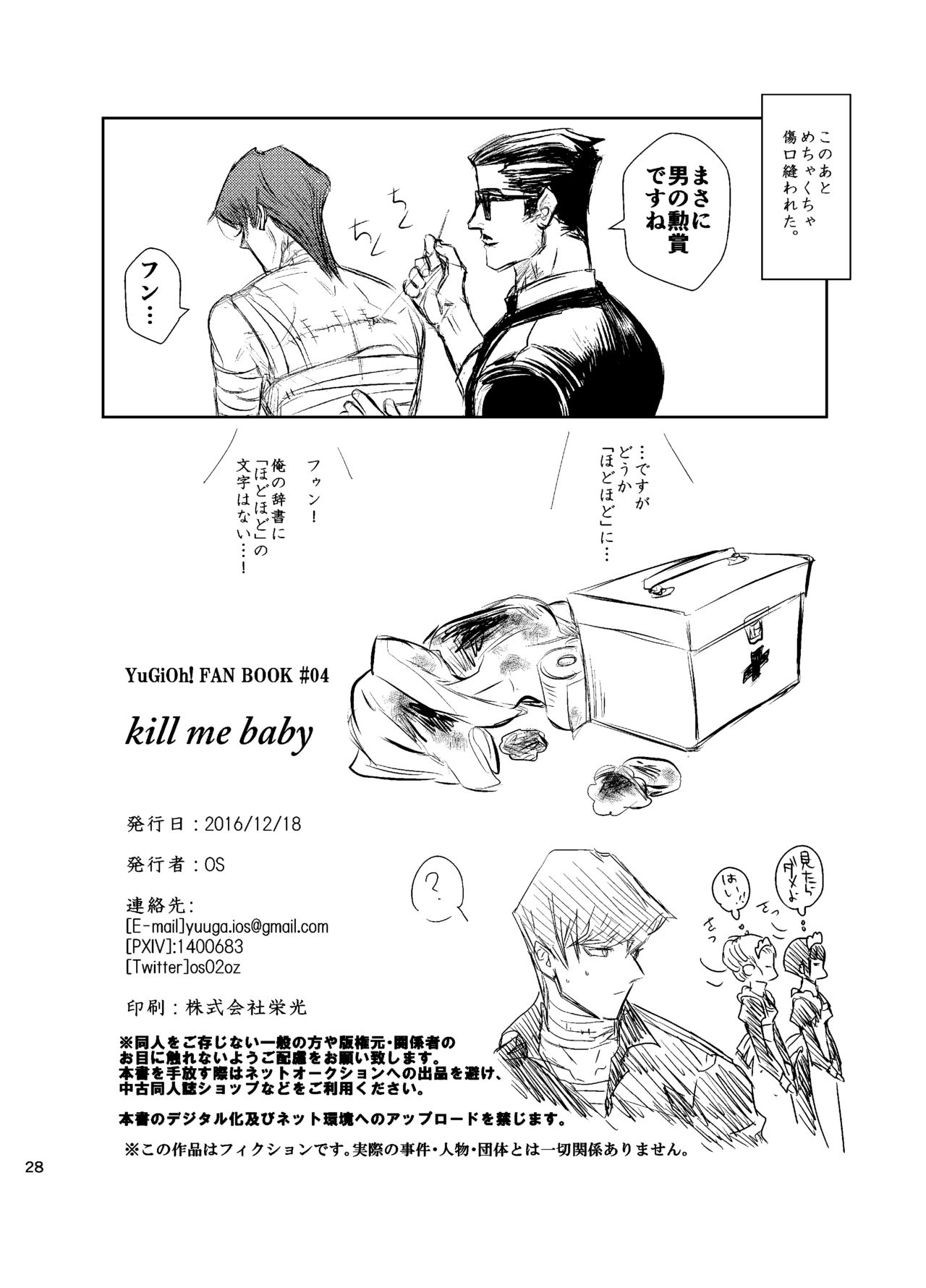 [ultimate OS (OS)] Kill me baby (遊☆戯☆王!) [DL版]
